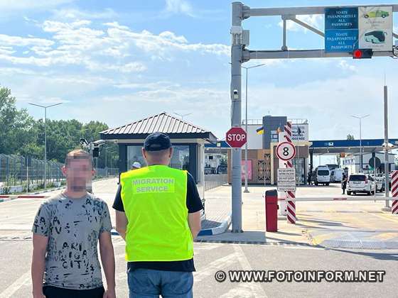 Іноземця-нелегала видворили із Кіровоградщини